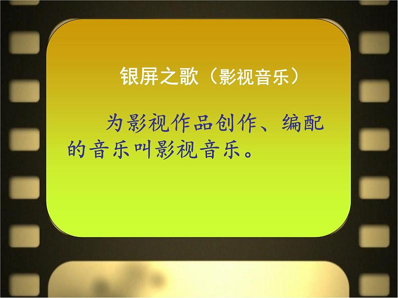 初中人教版音乐七年级下册第六单元音乐之声(14张)ppt课件04