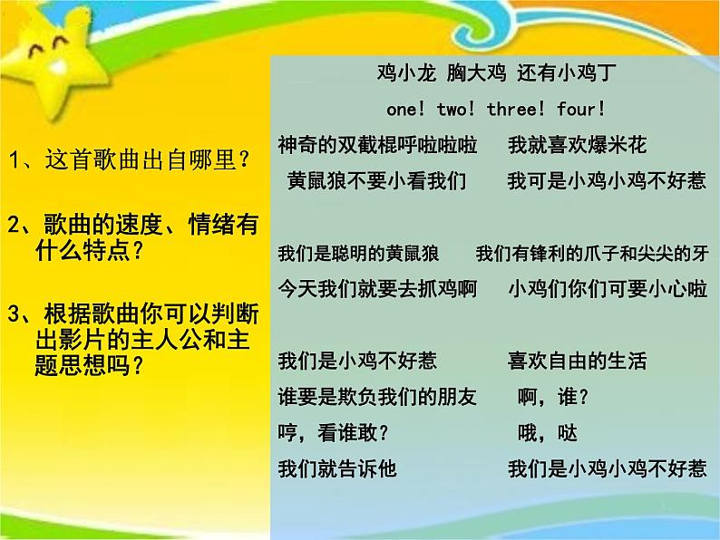 初中人教版音乐七年级下册第六单元音乐之声(14张)ppt课件07