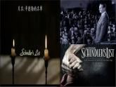 初中人教课标版音乐七年级下册第六单元《辛德勒名单》主题音乐(21张)ppt课件