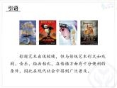 初中人教課標版音樂七年級下冊第六單元你是這樣的人(15張)ppt課件