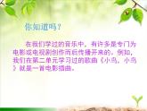 初中人教課標版音樂七年級下冊第六單元你是這樣的人(15張)ppt課件