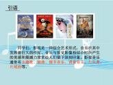 初中人教課標(biāo)版音樂七年級(jí)下冊(cè)第六單元音樂之聲(26張)ppt課件