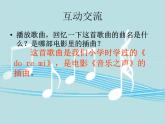 初中人教課標(biāo)版音樂七年級(jí)下冊(cè)第六單元音樂之聲(26張)ppt課件
