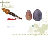 初中人教版音乐七年级下册乐器常识(14张)ppt课件