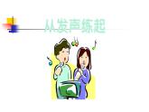 初中人教版音乐七年级下册我的音乐网页发声练习(18张ppt)ppt课件