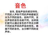 人声分类与演唱形式PPT课件免费下载