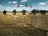初中人教版八年級(jí)上冊(cè)音樂2.1西班牙斗牛舞曲(25張)ppt課件