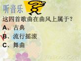 初中人教版八年級(jí)上冊(cè)音樂2.1西班牙斗牛舞曲(25張)ppt課件