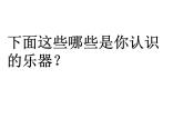 初中人教版八年級(jí)上冊(cè)音樂2.1西班牙斗牛舞曲(25張)ppt課件