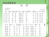 初中人教版八年級上冊音樂4.1采花(23張)ppt課件