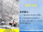 人教版八年級上冊音樂6.1踏雪尋梅(12張)ppt課件