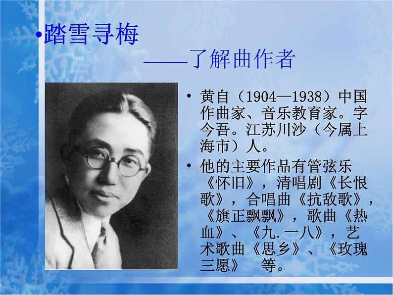 人教版八年级上册音乐6.1踏雪寻梅(12张)ppt课件第5页