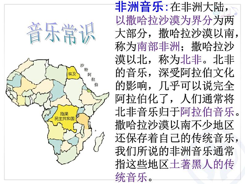 初中人教版八年级上册音乐5.1依呀呀噢咧噢(13张)ppt课件06