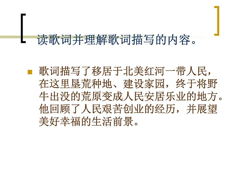 初中人教版八年级上册音乐5.3唱歌红河谷(27张)ppt课件第8页