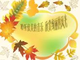 初中人教版八年級上冊音樂5.2欣賞紅河谷(27張)ppt課件