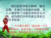 人教版八年级上册音乐4.2火把节(27张)ppt课件
