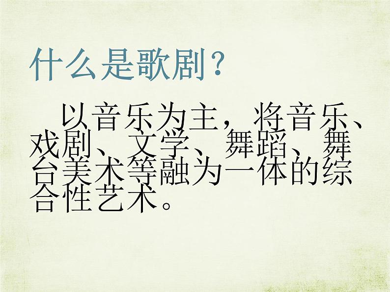 初中人教版八年级上册音乐3.2卡门序曲(20张)ppt课件03