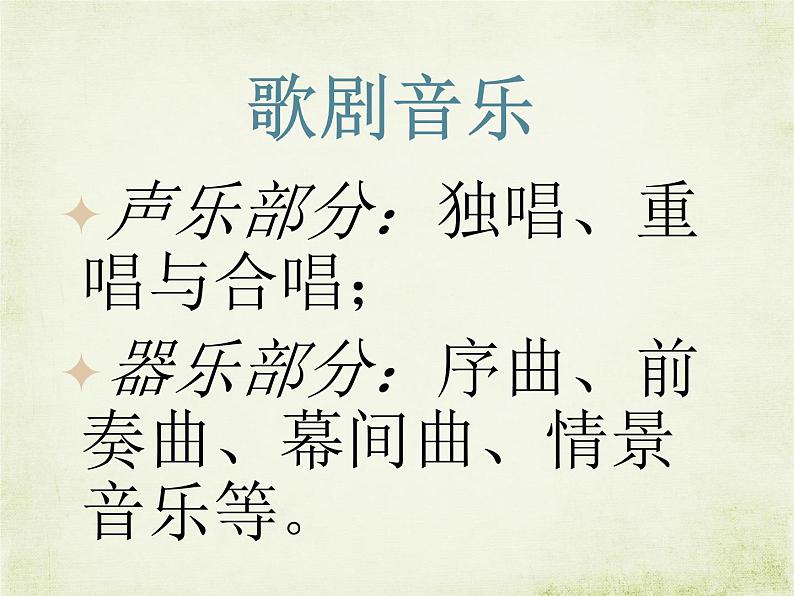 初中人教版八年级上册音乐3.2卡门序曲(20张)ppt课件04