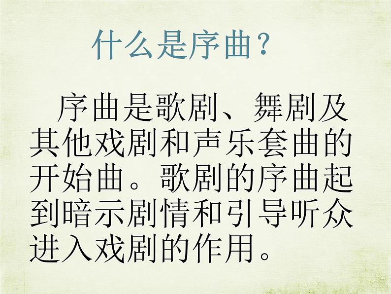 初中人教版八年级上册音乐3.2卡门序曲(20张)ppt课件05
