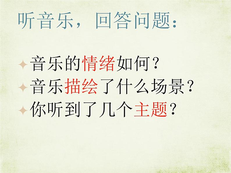 初中人教版八年级上册音乐3.2卡门序曲(20张)ppt课件08