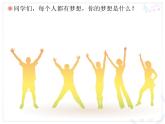 我的未来不是梦PPT课件免费下载