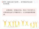 我的未来不是梦PPT课件免费下载