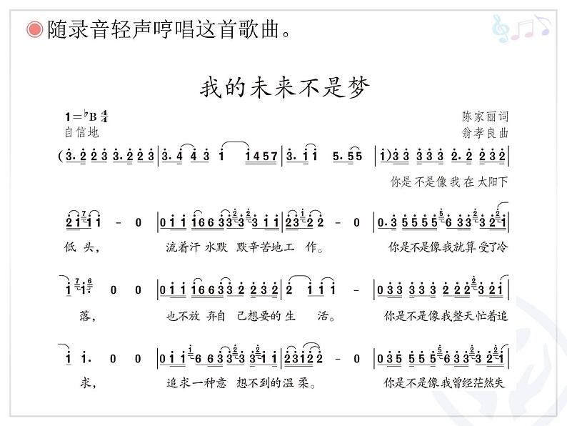 我的未来不是梦PPT课件免费下载07