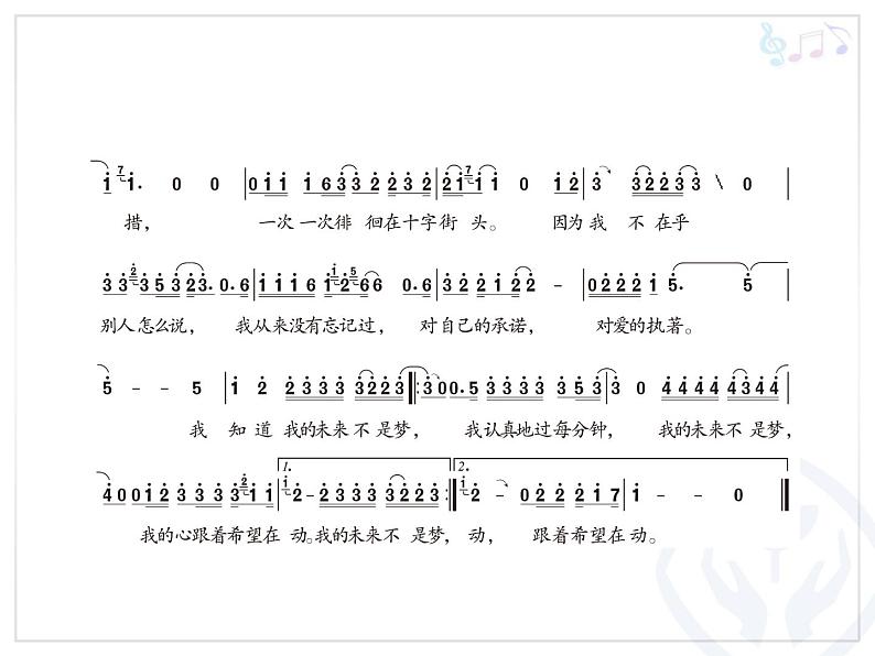 我的未来不是梦PPT课件免费下载08