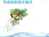 人教版八年级上册音乐3.2回忆(15张)ppt课件