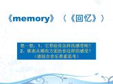 人教版八年级上册音乐3.2回忆(15张)ppt课件