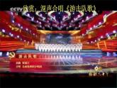 初中九年级下册音乐课件1.演唱游击队歌(13张)ppt课件