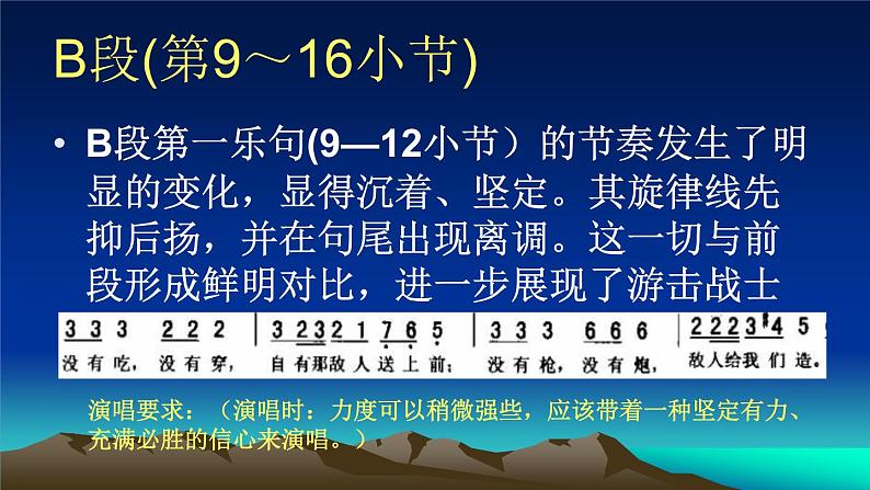 初中九年级下册音乐课件1.演唱游击队歌(13张)ppt课件08