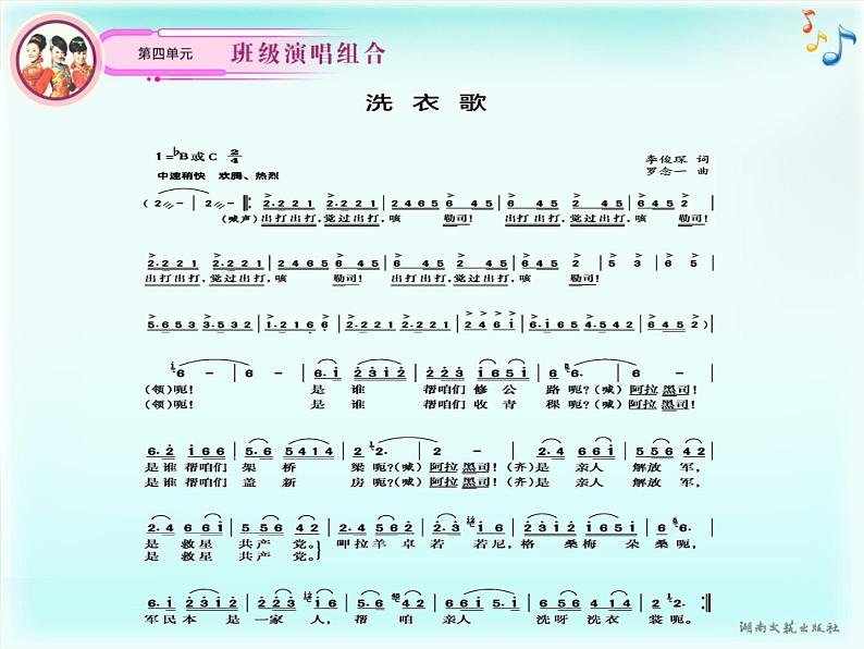 初中七年级上册音乐第四单元洗衣歌(19张)ppt课件06