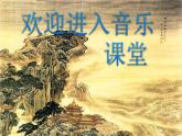 初中七年級(jí)下冊(cè)音樂人教版第四單元赤兔嘶風(fēng)(13張ppt)ppt課件