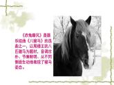 初中七年級(jí)下冊(cè)音樂人教版第四單元赤兔嘶風(fēng)(13張ppt)ppt課件