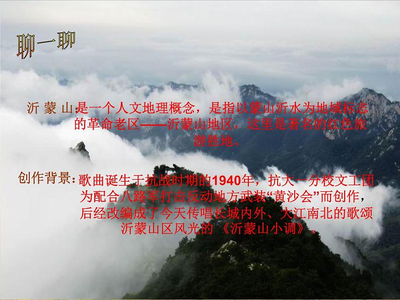 初中七年级下册音乐课件5.演唱沂蒙山小调(13张)ppt课件第7页