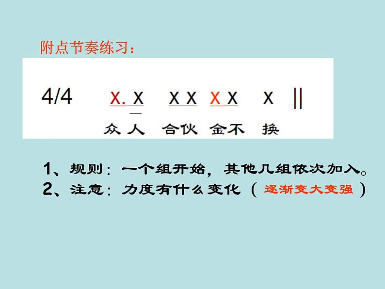 初中七年级下册音乐课件5.欣赏一根竹竿容易弯(14张)ppt课件第5页