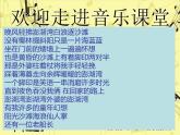 初中七年级下册音乐课件8.演唱乡间的小路(20张)ppt课件