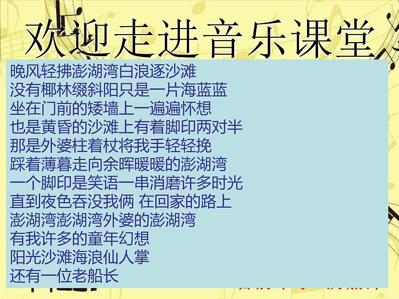 初中七年级下册音乐课件8.演唱乡间的小路(20张)ppt课件02