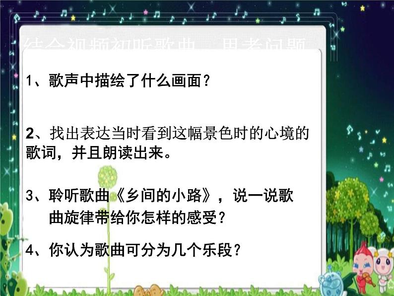 初中七年级下册音乐课件8.演唱乡间的小路(20张)ppt课件07