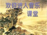 初中七年級下冊音樂人教版第五單元優(yōu)雅(12張ppt)ppt課件