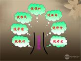 人音版 七年級下冊《小調集萃》課件