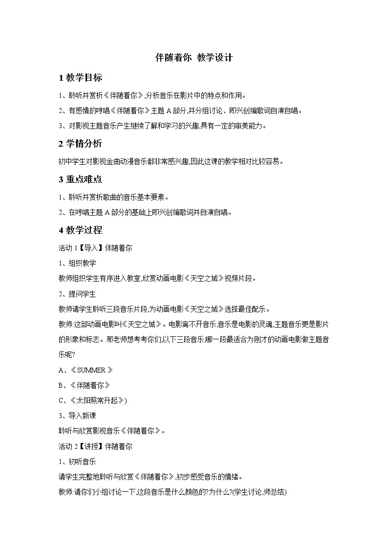人音版七年级下册第二单元 影视金曲 伴随着你 课件+教案01