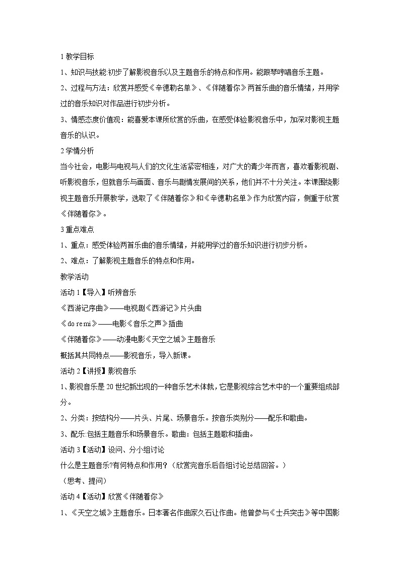 伴随着你 教学设计第1页