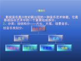 人音版七年級(jí)下冊(cè)第二單元 影視金曲 伴隨著你 教案+課件（2）