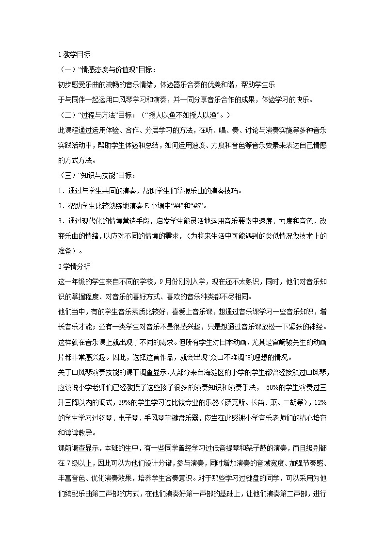 伴随着你 教学设计第1页