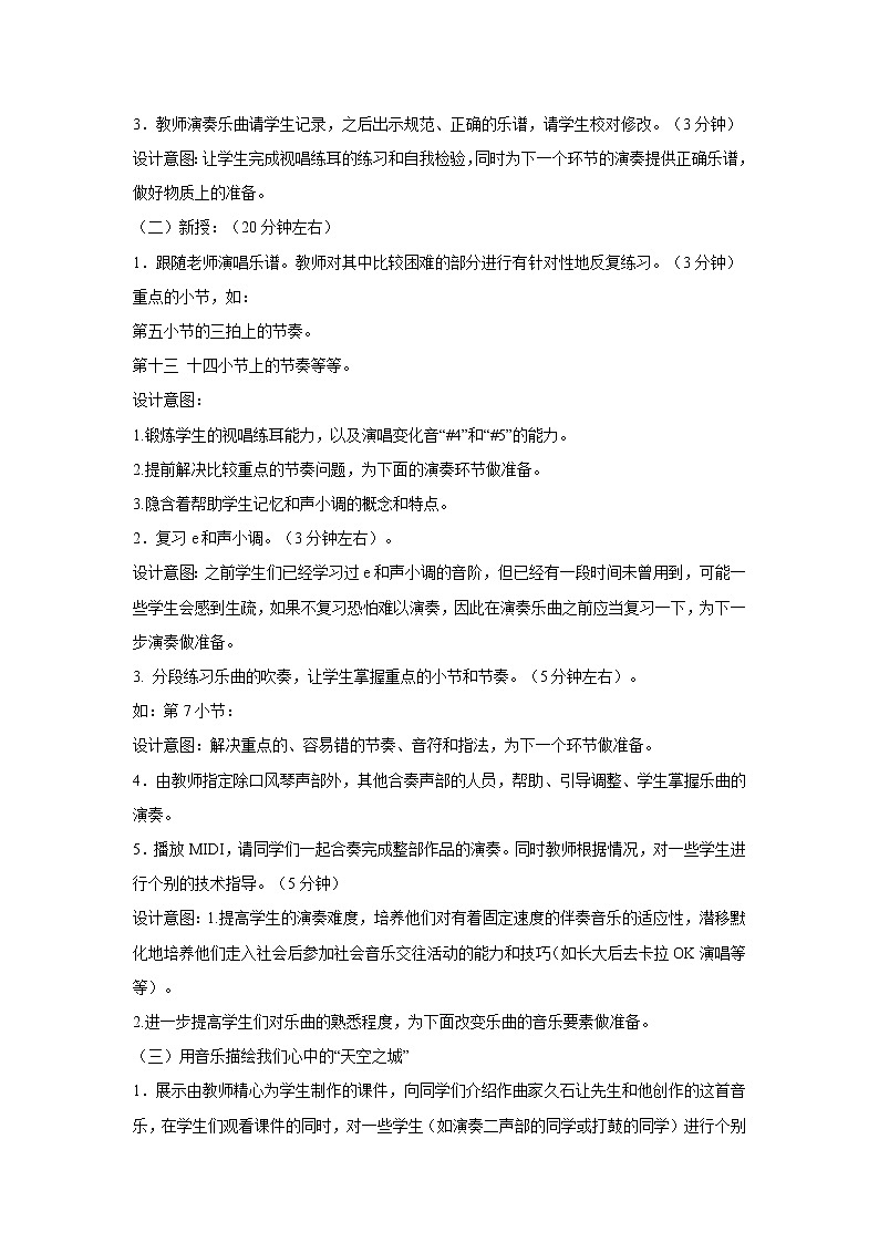 伴随着你 教学设计第3页