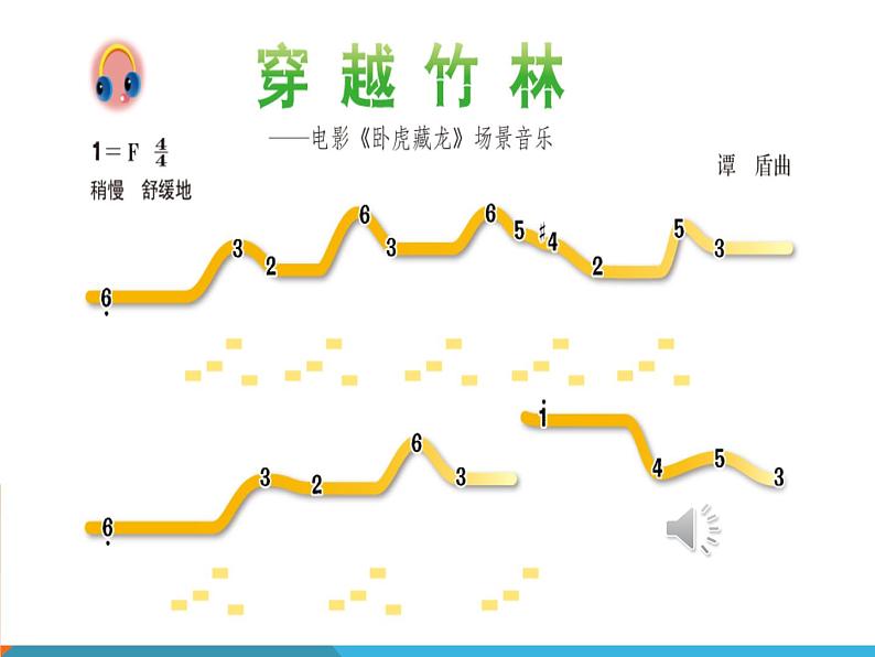 穿越竹林 课件第3页