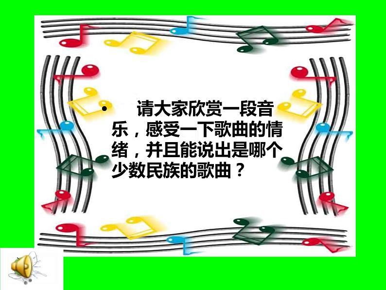 人音版七年级下册第三单元 天山之音 ☆青春舞曲 课件+教案02