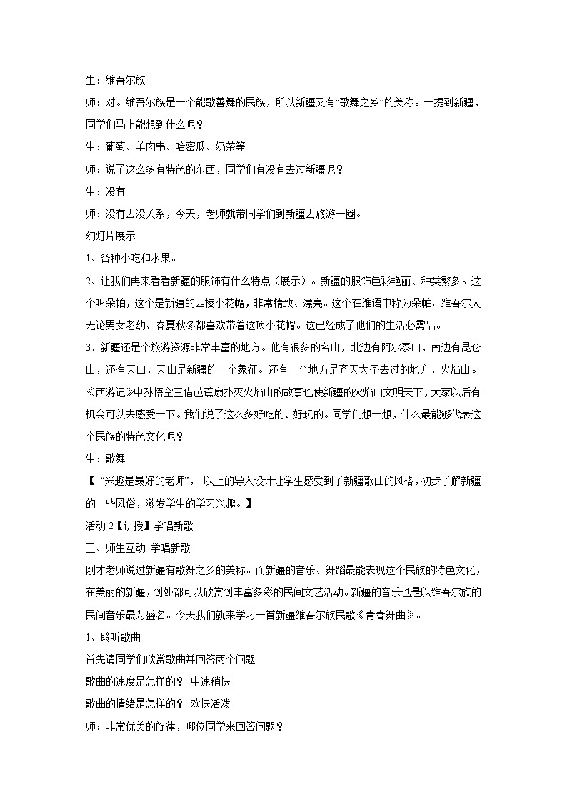 人音版七年级下册第三单元 天山之音 ☆青春舞曲 课件+教案02